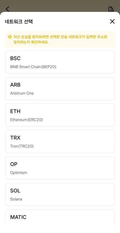 탭비트 네트워크 선택 화면 — BSC, ARB, ETH, TRX, OP, SOL, MATIC 일곱 가지 목록