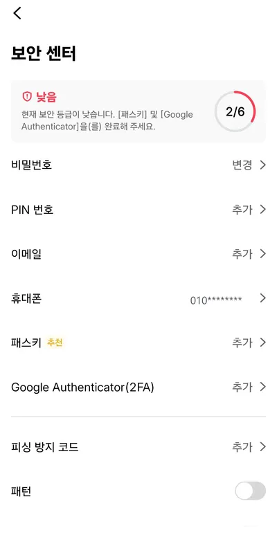 탭비트 가입 7단계 — 보안 등급 2/6 낮음으로 표시된 보안 센터 화면