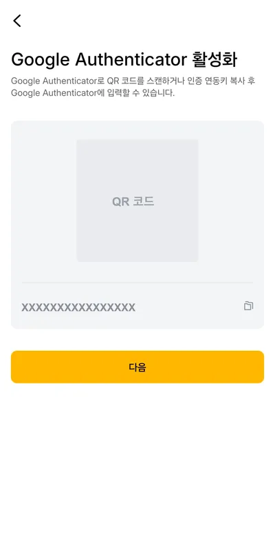 탭비트 가입 8단계 — Google Authenticator 활성화 화면의 QR 코드와 인증 연동키