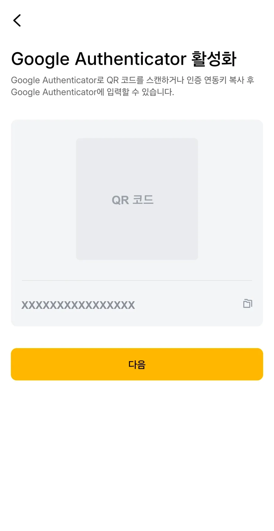 탭비트 가입 8단계 — Google Authenticator 활성화 화면. QR 코드 자리와 그 아래 인증 연동키(16자리), 복사 아이콘, 다음 버튼