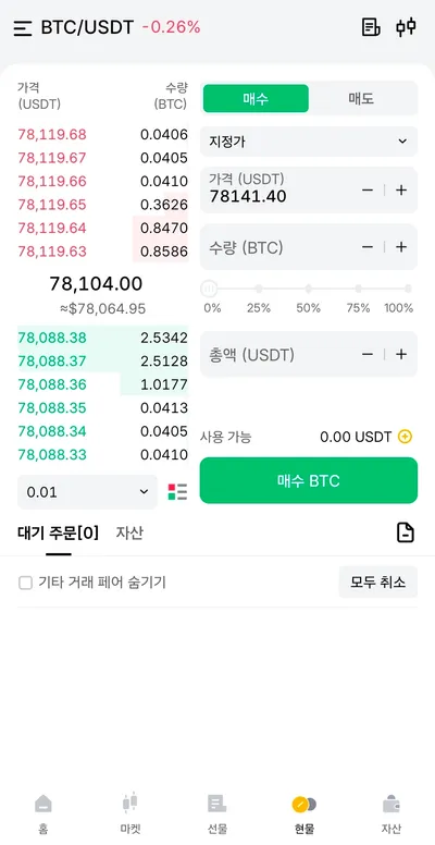 탭비트 현물 거래 화면 — BTC/USDT 호가창, 매수·매도 탭, 지정가, 가격·수량 입력과 매수 BTC 버튼