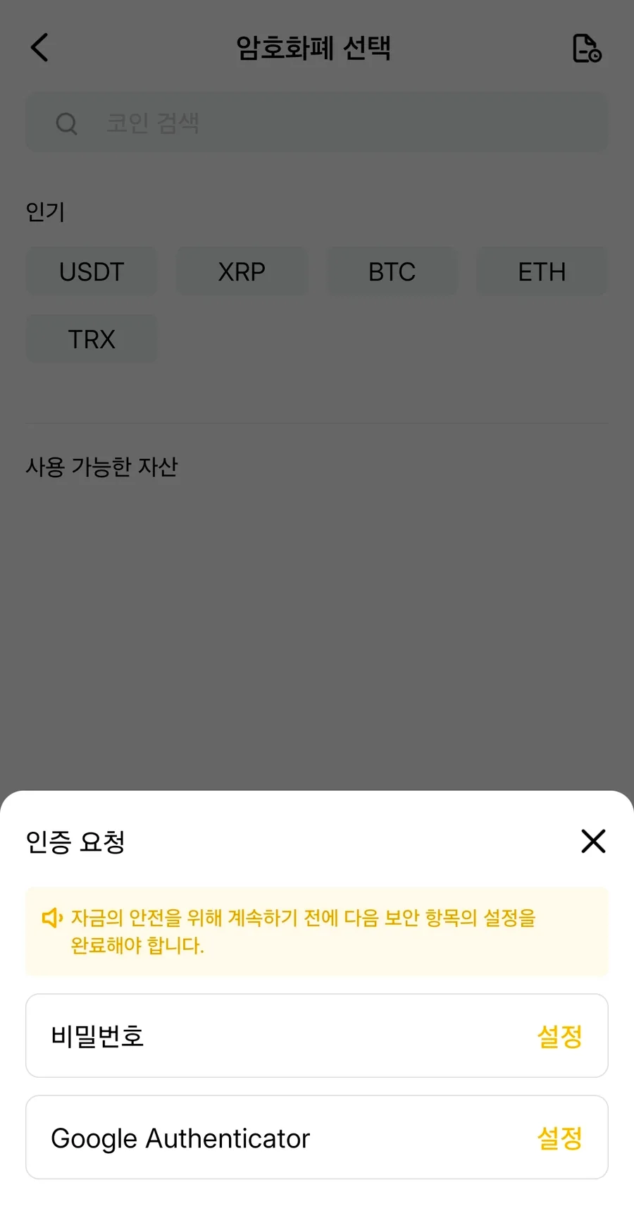 탭비트 출금 인증 요청 창 — 자금의 안전을 위해 비밀번호와 Google Authenticator 설정을 완료해야 한다는 안내